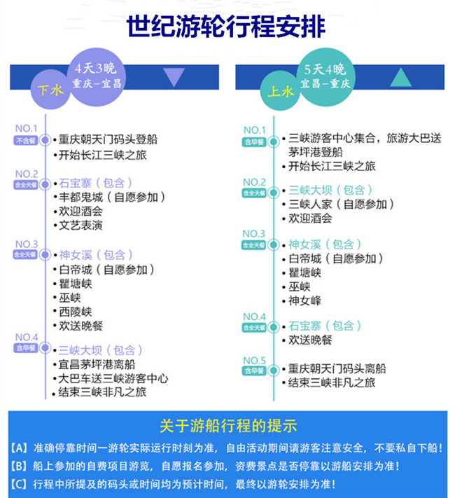 1605587272685042.jpg 世紀游輪行程安排.jpg