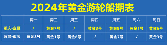 1703646242180925.jpg 2024年黃金簡明船期表.jpg
