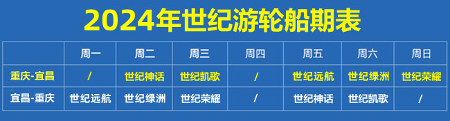 1703647677757064.jpg 2024年世紀游輪船期表.jpg