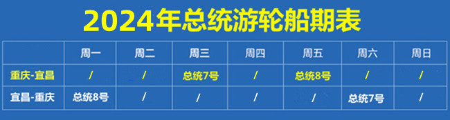1703658435880162.jpg 2024年總統(tǒng)船期表.jpg